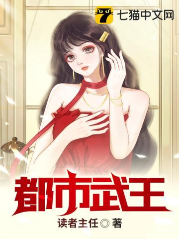 都市武王
