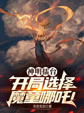 神明国战：华夏横扫诸国
