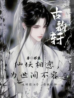 古韵轩