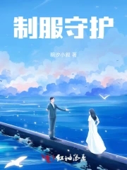 她与钝角温柔