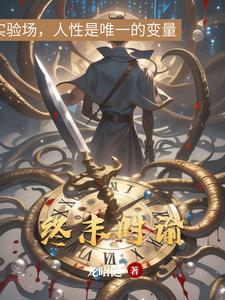 终末时谕
