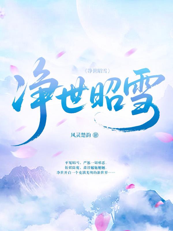 净世昭雪