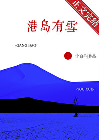 港岛有雪
