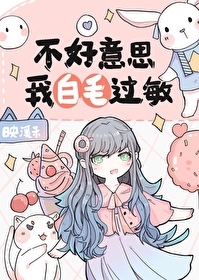 [综漫] 不好意思，我白毛过敏