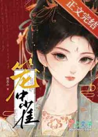 笼中鸢