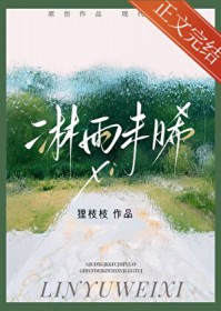 淋雨未晞