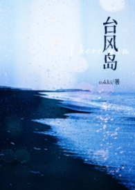 台风岛